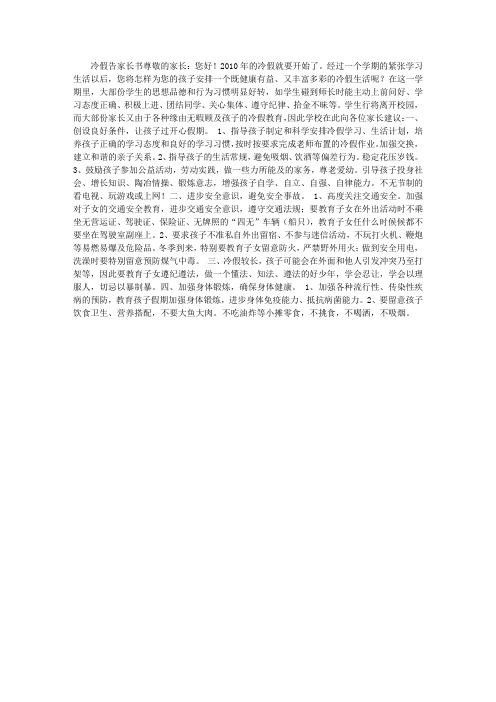 寒假告家长书