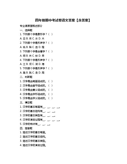 四年级期中考试卷语文答案【含答案】