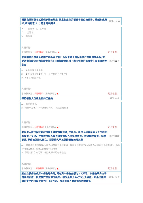 自-2014保险代理人资格考试真题试卷一