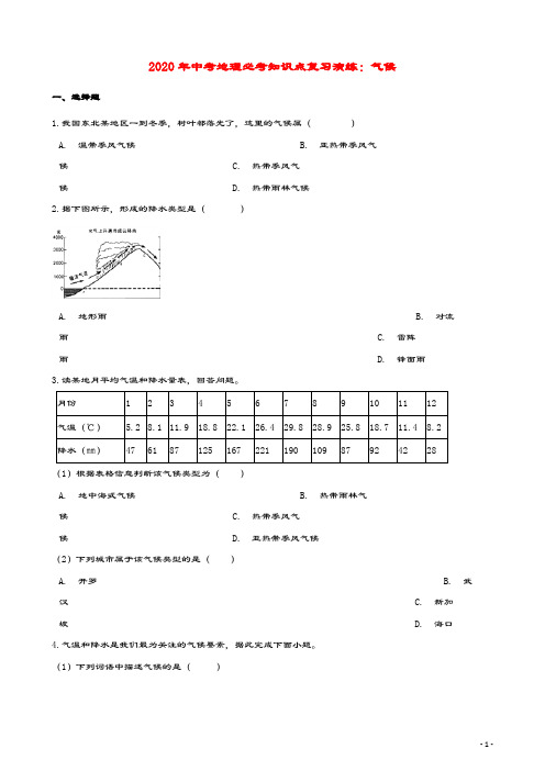 2020年中考地理必考知识点复习气候演练