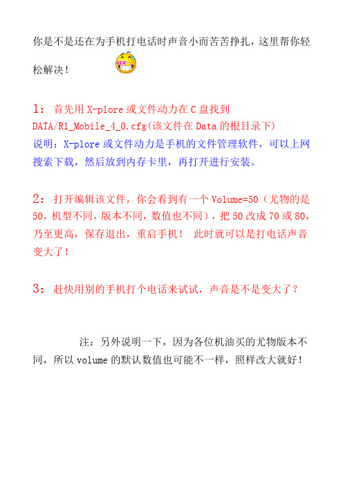 高级技巧-手机通话声音太小,这里有声音变大教程!