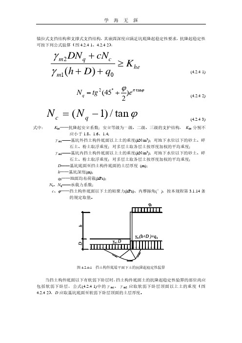 稳定性验算规范(2020年整理).pdf