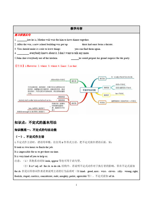 第5讲+非谓语之动词不定式重点点拨+教案 上海市高一升高二暑期衔接英语