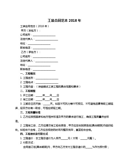 工装合同范本2018年