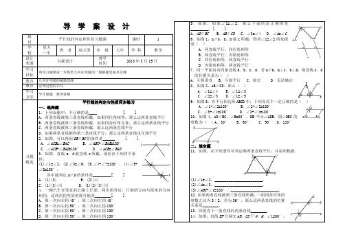 SX-7-010第五章平行线的判定和性质习题课