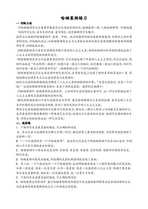 哈姆莱特练习题