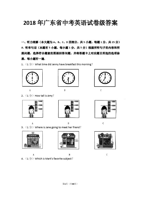 2018年广东省中考英语试卷及答案