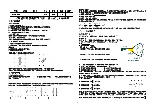 《磁场对运动电荷的作用--洛伦兹力》导学案