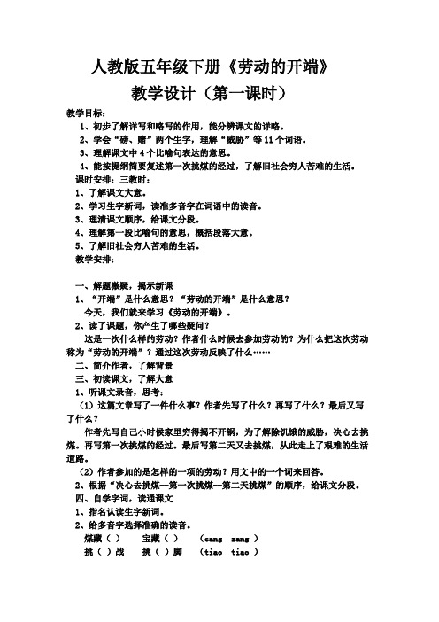 北师大版小学语文五年级下册《八 火与光 语文天地》优质课教学设计_0