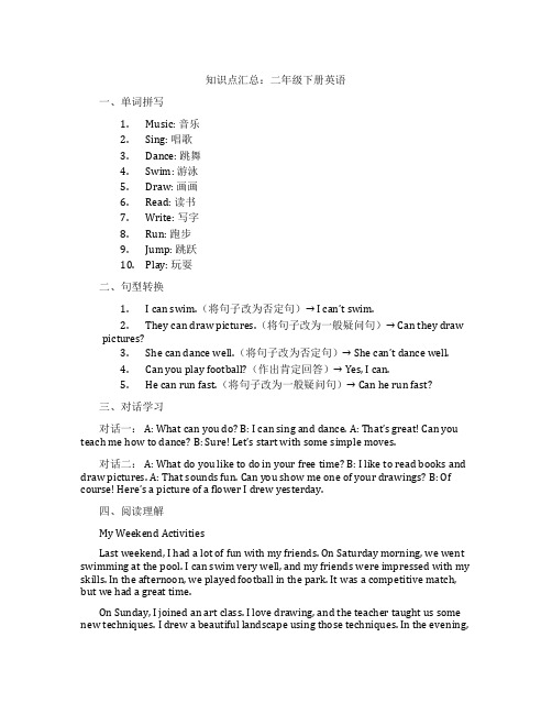 知识点汇总二年级下册英语