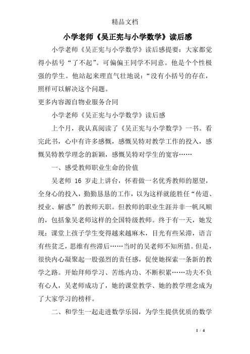 小学老师《吴正宪与小学数学》读后感
