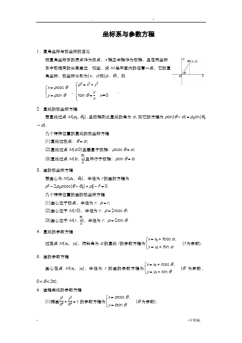 极坐标及参数方程