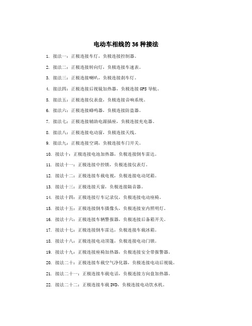 电动车相线的36种接法