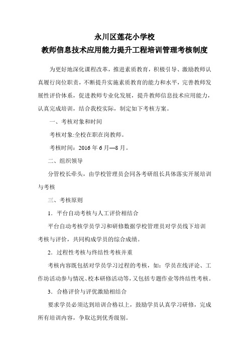 信息技术培训考核方案
