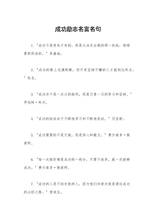 成功励志名言名句