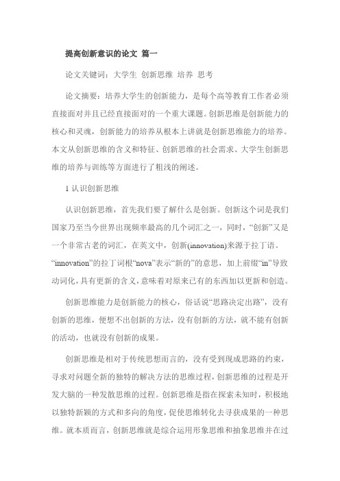 提高创新意识的论文 篇一