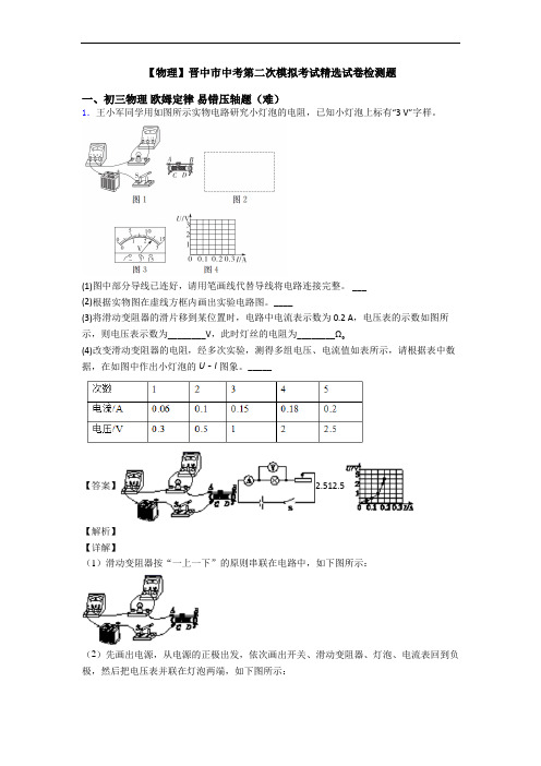 【物理】晋中市中考第二次模拟考试精选试卷检测题