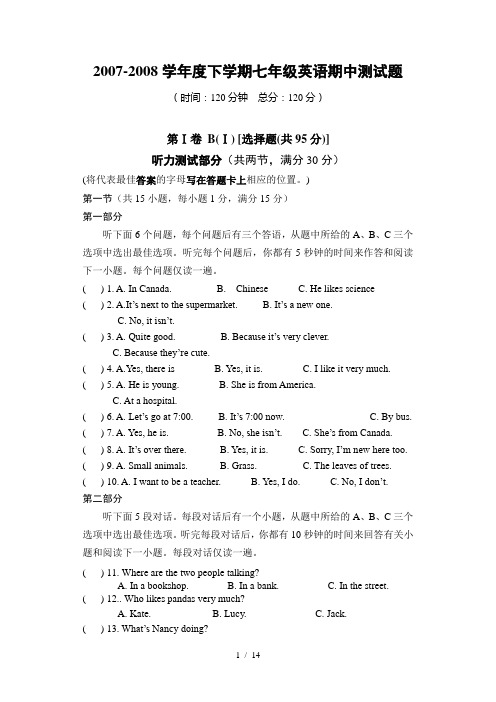 2007-2008学年度下学期七年级英语期中测试题(新目标A版)(附录音稿及参考答案)