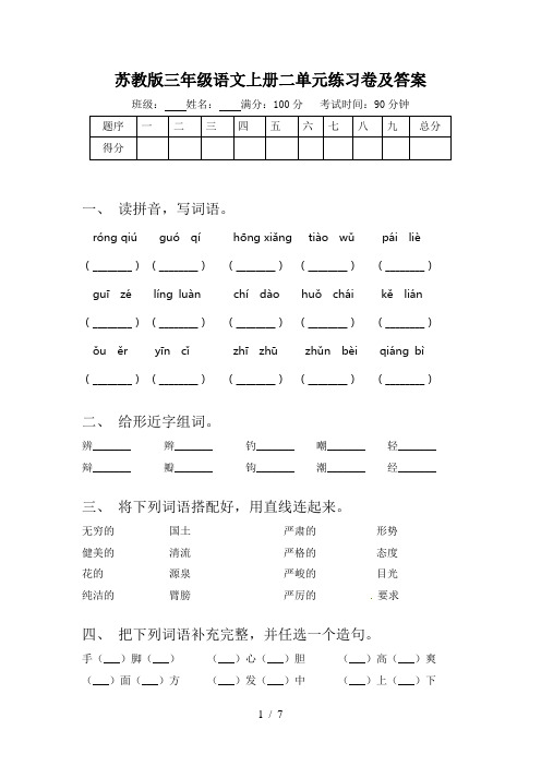 苏教版三年级语文上册二单元练习卷及答案