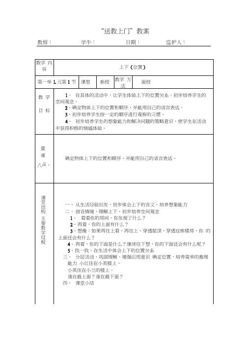 残疾儿童送课上门数学数学教案