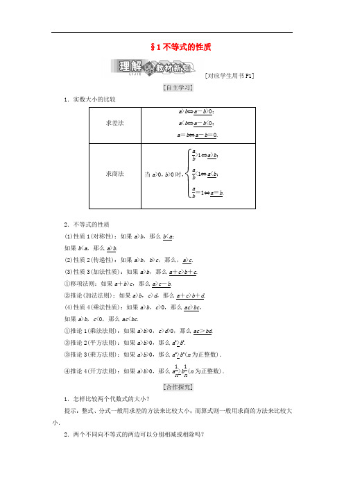 高中数学 第一章 不等关系与基本不等式 2 2.1 绝对值不等式教学案 北师大版选修45