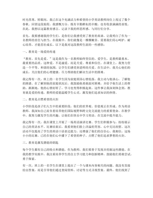 小学英语教师的教育感言