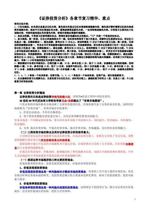 2019年证券从业考试《证券投资分析》复习精华、重点.doc