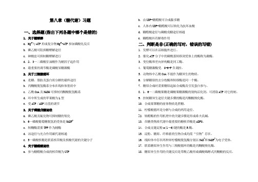 糖的分解代谢