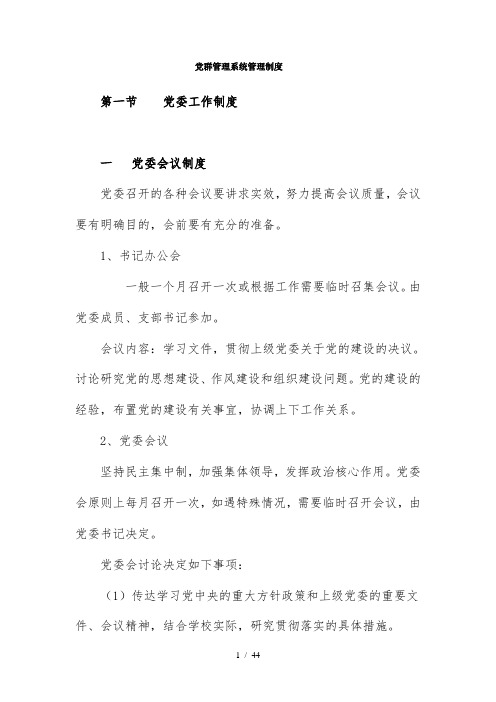 党群管理系统管理制度