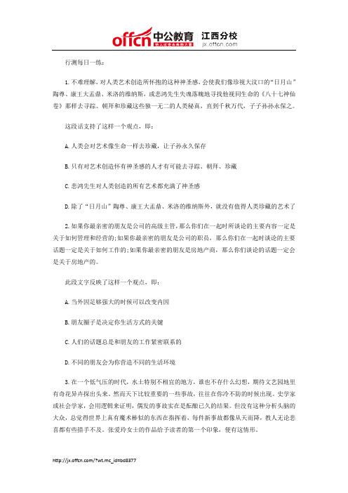 2015江西三支一扶考试练习(20)