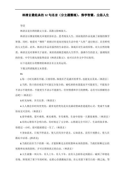 林清玄最经典的32句名言(分主题整理),佛学智慧,尘俗人生