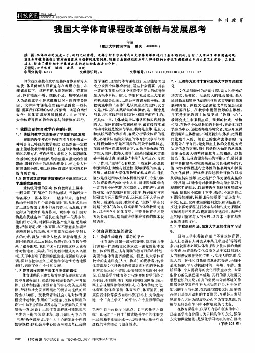 我国大学体育课程改革创新与发展思考