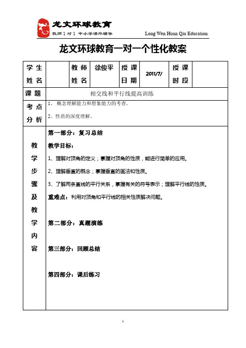 相交线和平行线提高训练