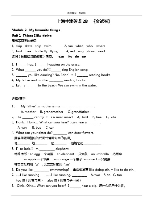 (最新版)上海牛津英语2B金试卷M2