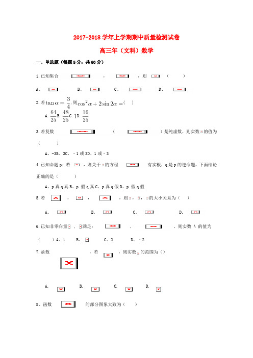 【精选】福建省莆田市高三数学上学期期中试题文