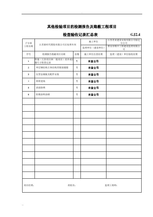 钢结构施工记录表