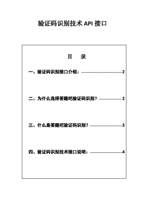 验证码识别技术API接口