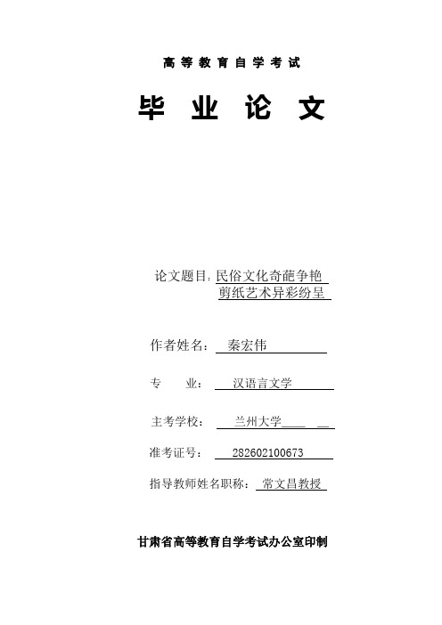 民俗文化奇葩争艳剪纸艺术异彩纷呈(秦宏伟)