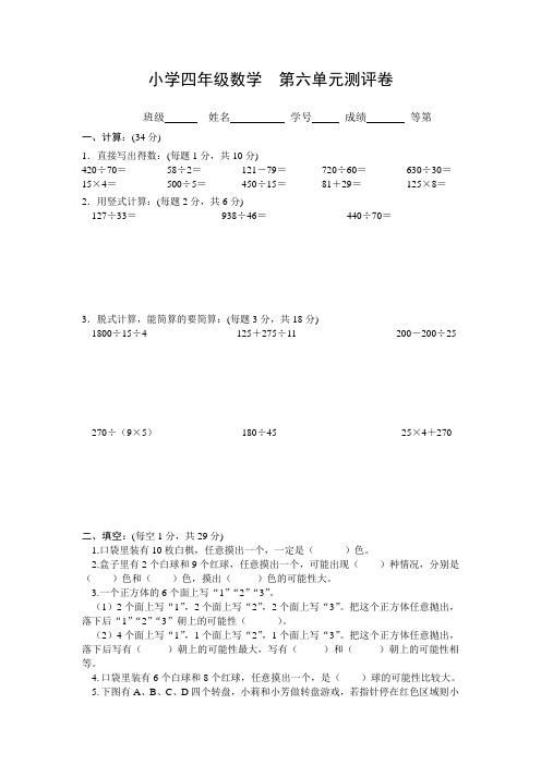 四年级上册数学试题-第六单元 可能性测试题(含答案)苏教版