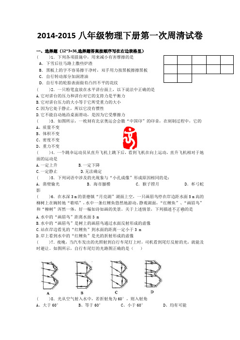 八年级物理下册第一次周清试卷