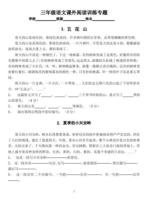 小学三年级语文37篇课外阅读练习题(附答案)