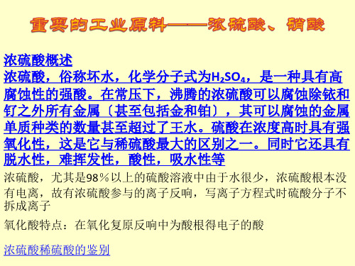 高中化学3、浓硫酸、硝酸优秀课件