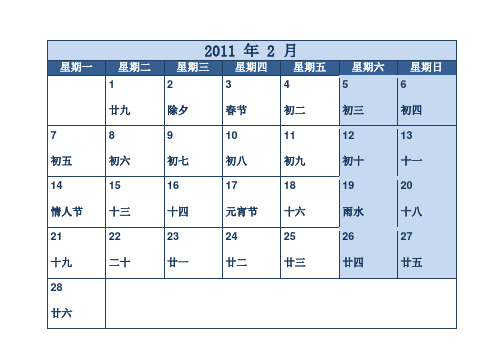 2011年3月-12月日历