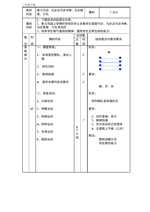 水平二武术教案