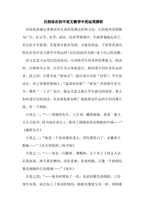 比较法在初中语文教学中运用