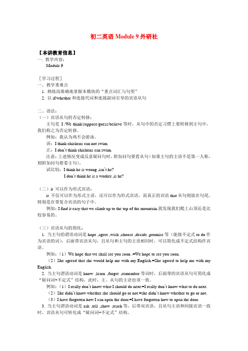 八年级英语module 9外研社知识精讲