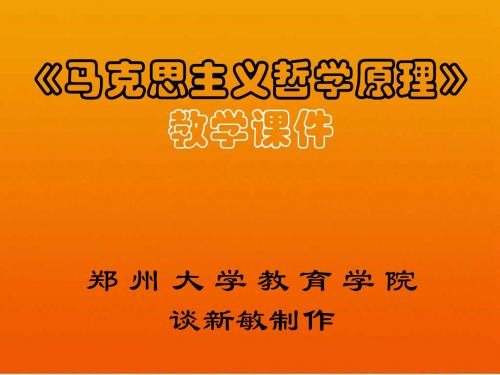 马克思主义哲学原理