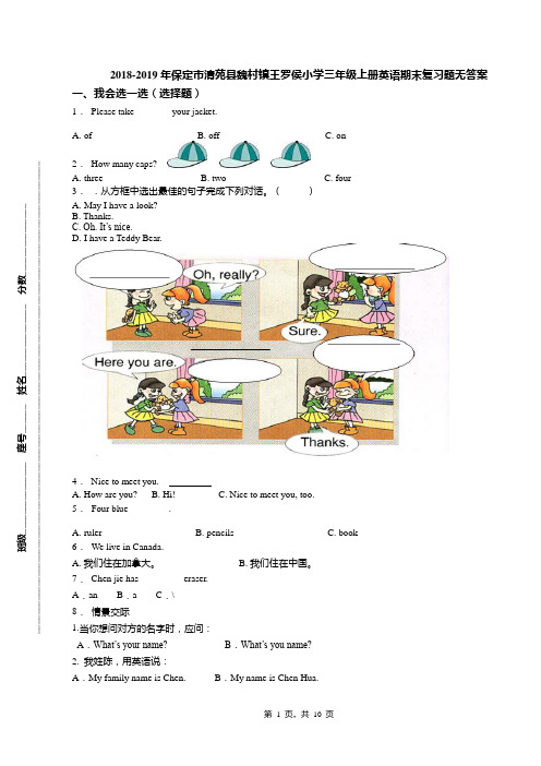 2018-2019年保定市清苑县魏村镇王罗侯小学三年级上册英语期末复习题无答案