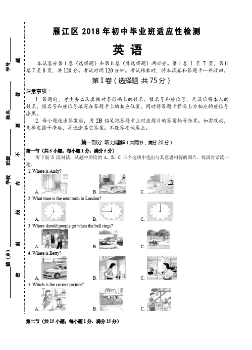 四川资阳雁江区2018年初中毕业班适应性英语检测题有答案