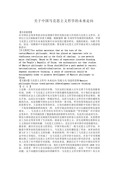 关于中国马克思主义哲学的未来走向【分享】